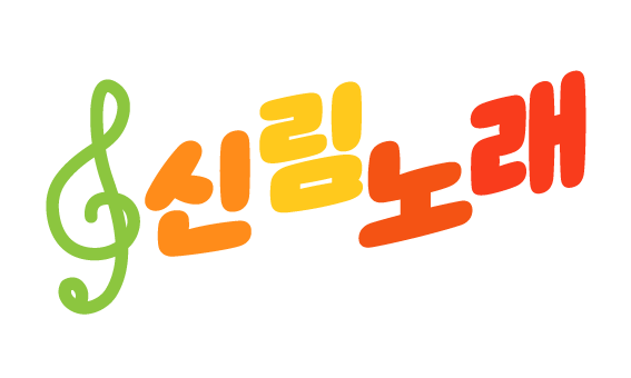 서울 관악구 노래방알바