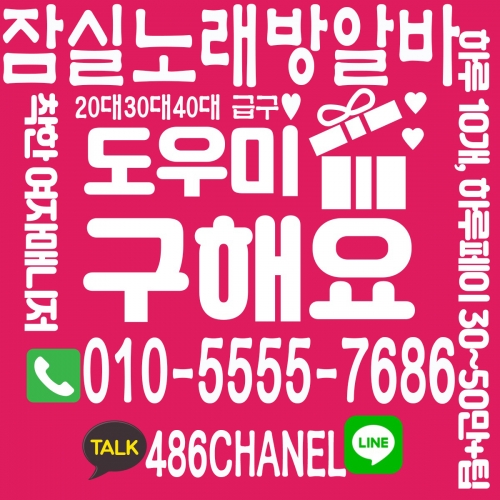 서울 송파구 노래방알바