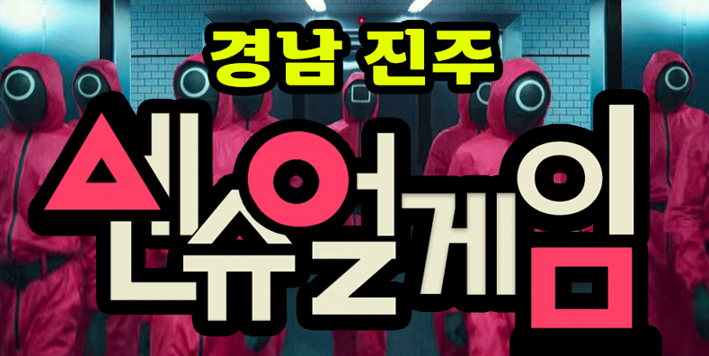 경남 진주시 마사지알바
