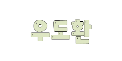 경기 부천시 노래방알바