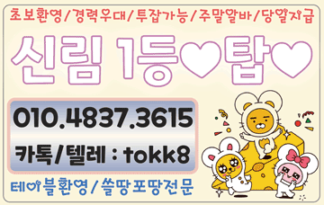 서울 관악구 룸알바