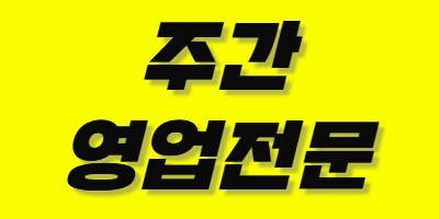 서울 송파구 노래방알바