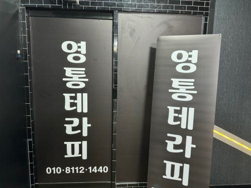 경기 수원시 마사지알바