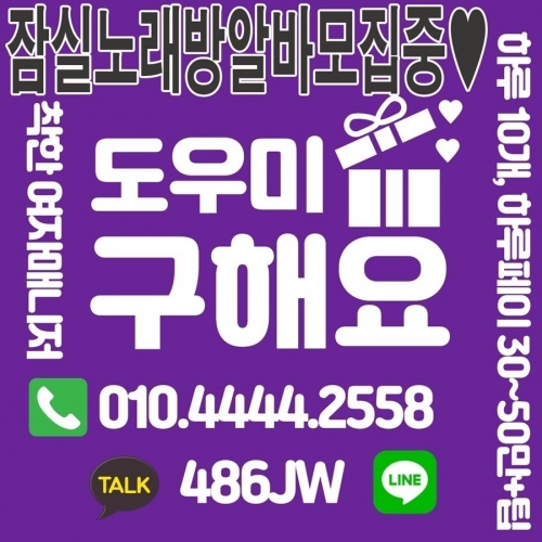 서울 송파구 노래방알바