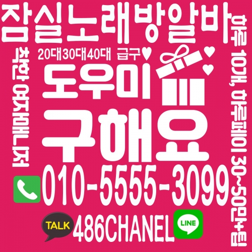 서울 송파구 노래방알바