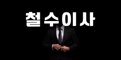 서울 강남구 텐프로/쩜오