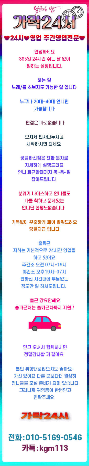 주간 노래방알바