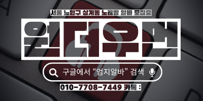 상계동 노래방알바 - 서울 노원구 상계동 노래방 알바 모집중 TOP 010-7708-7449 카톡 : 