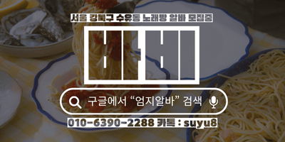 수유동 노래방알바-바비 로고