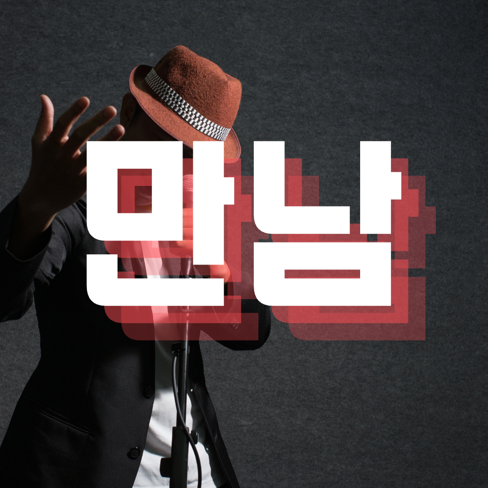 서초 잠원 노래방 가라오케 - 언니들 수질 보장