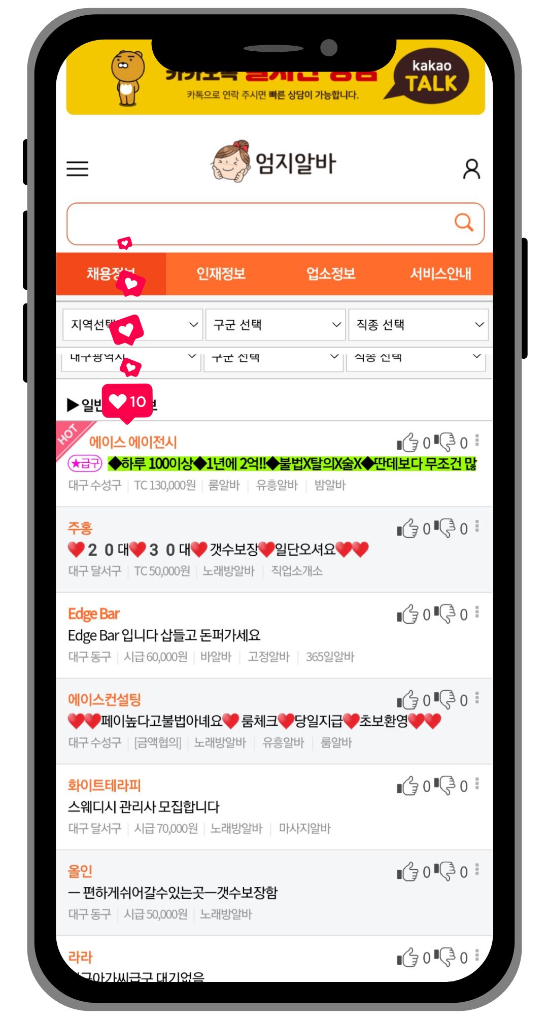 엄지알바 서비스 안내 이미지
