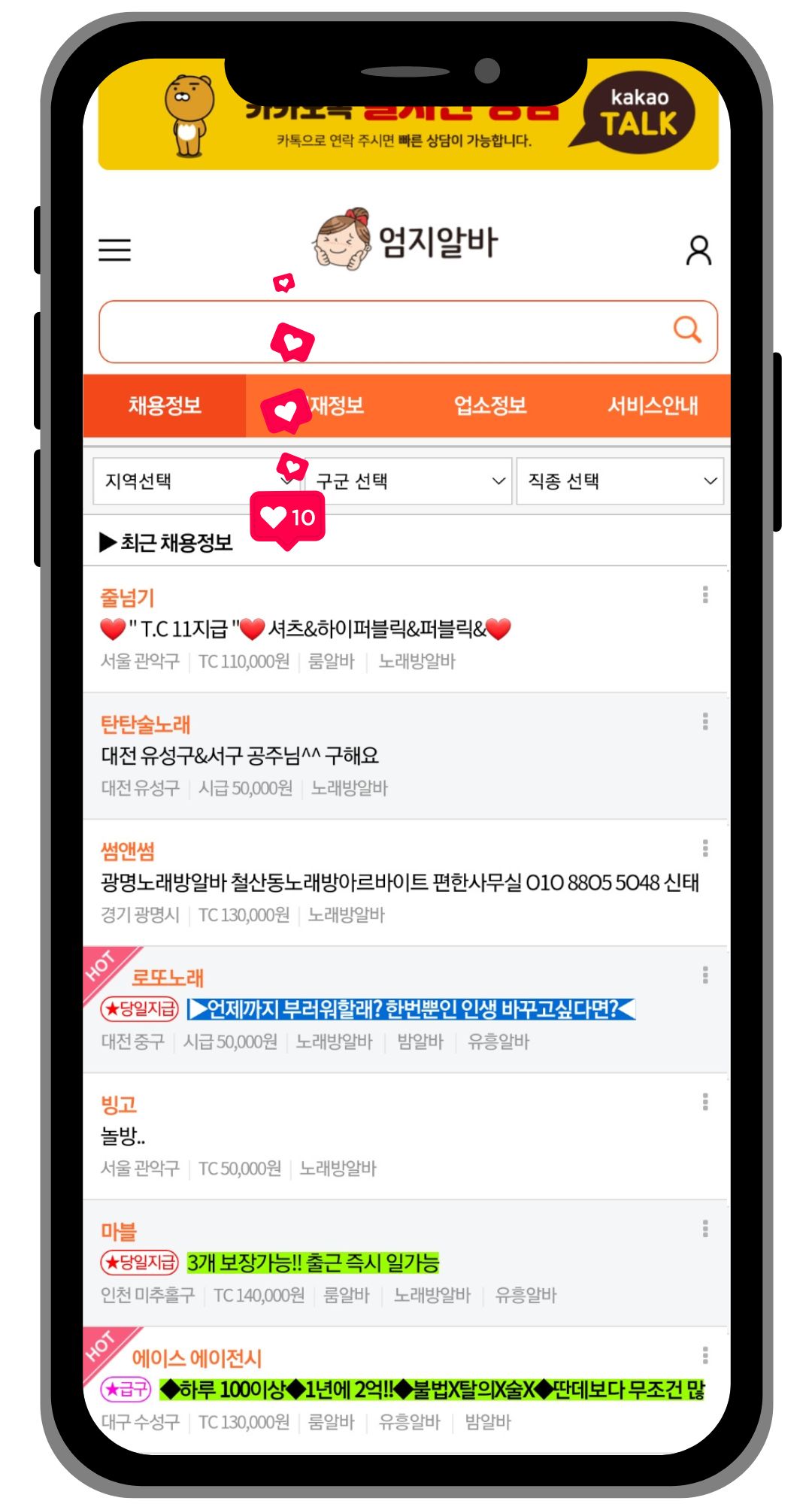 엄지알바 서비스 안내 이미지