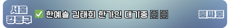강동구 룸싸롱