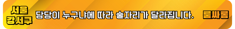 화곡동 룸싸롱