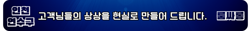송도 룸싸롱