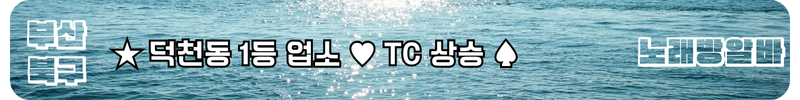 부산 북구 노래방알바