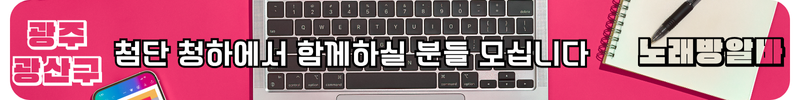 광산구 노래방알바