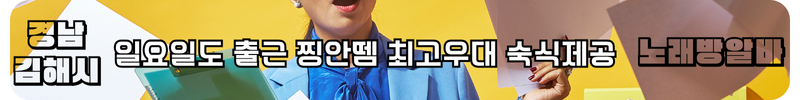 김해 노래방알바