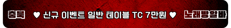 충북 노래방알바