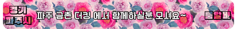 파주 룸알바