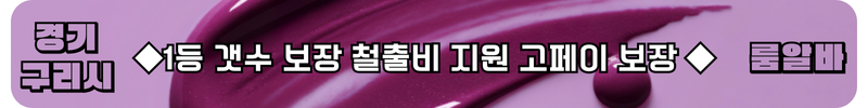 구리시 룸알바