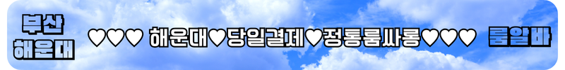 해운대 룸알바
