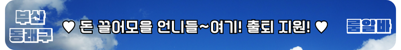 동래구 룸알바