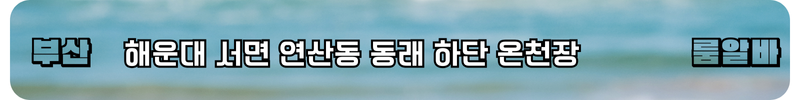 부산 룸알바
