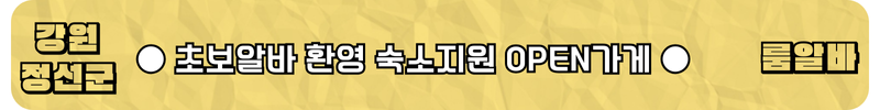 정선 룸알바
