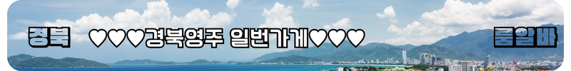 경북 룸알바